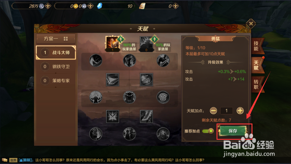 万王之王手游如何升级天赋