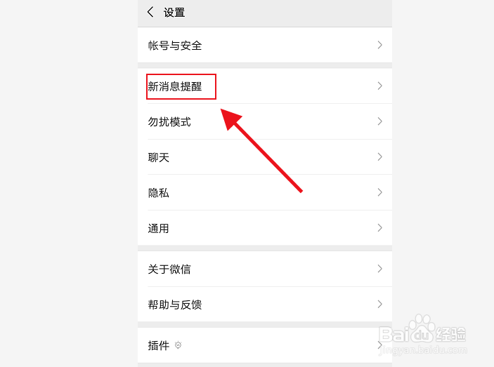 微信接收到信息没有声音提示怎么办？