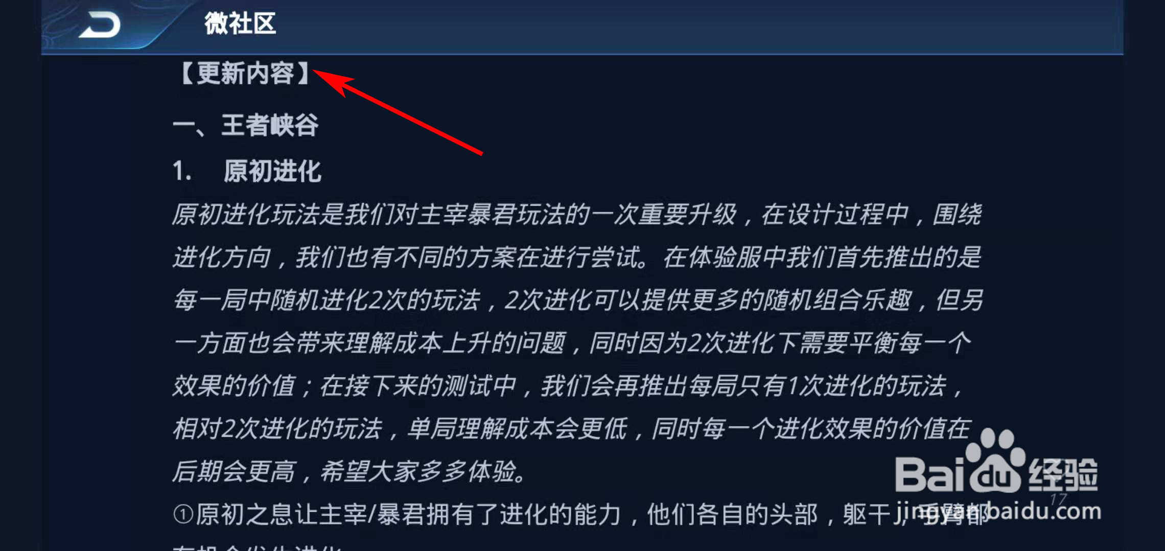 在哪里看王者荣耀体验服12月18日的更新内容
