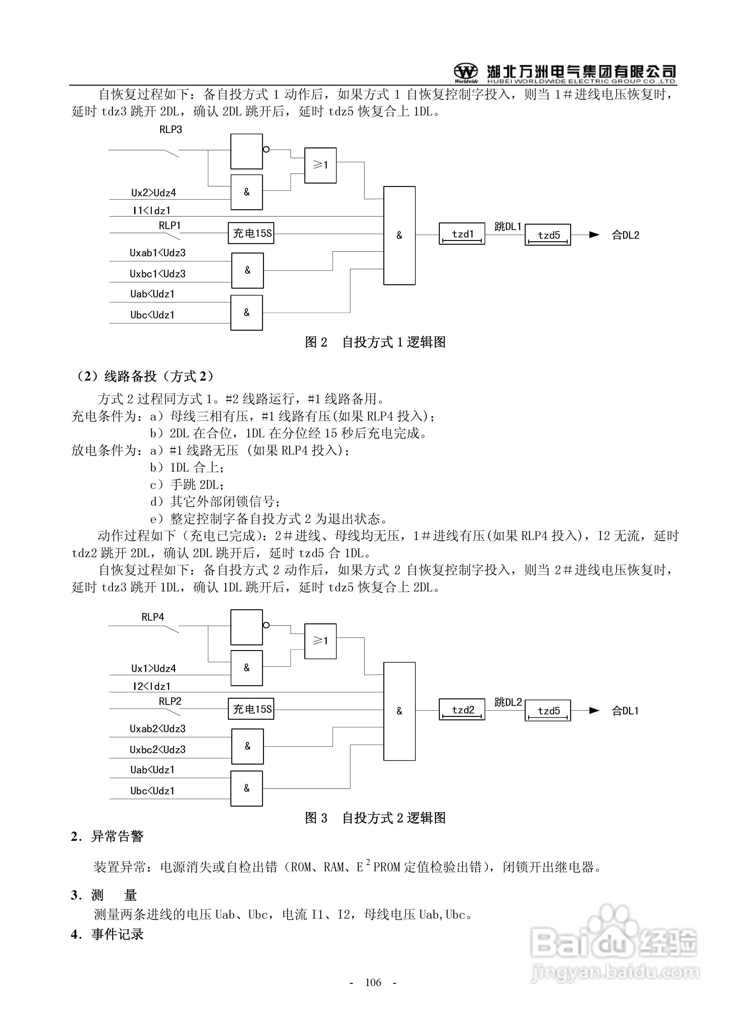 万洲WZB-2671A-5000微机母线绝缘监察装置使用说明书:[11]