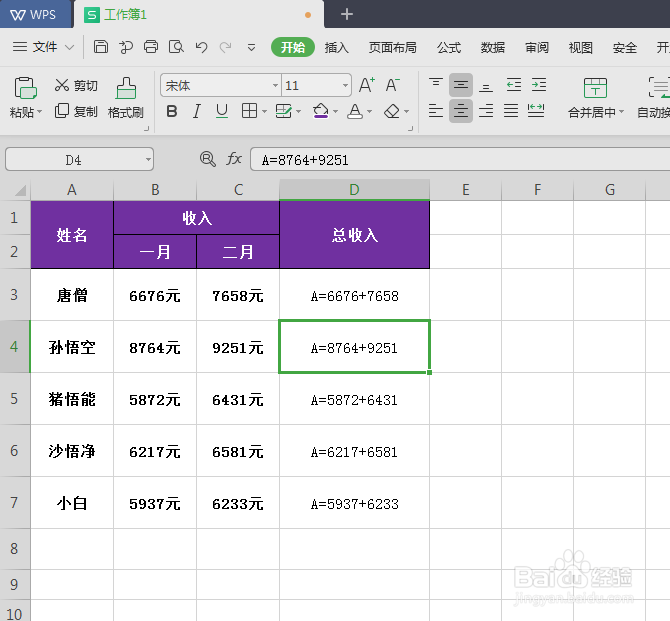 Excel带单位求和
