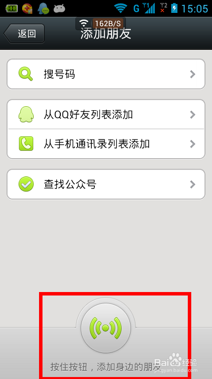 微信5.0如何添加好友