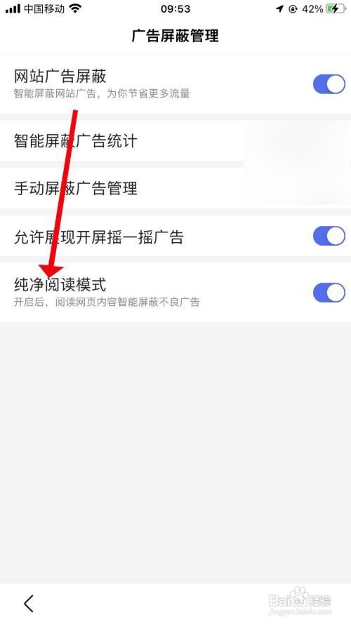 百度APP如何关闭纯净阅读模式