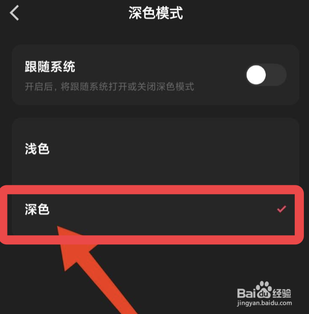 微信听书如何开启深色模式
