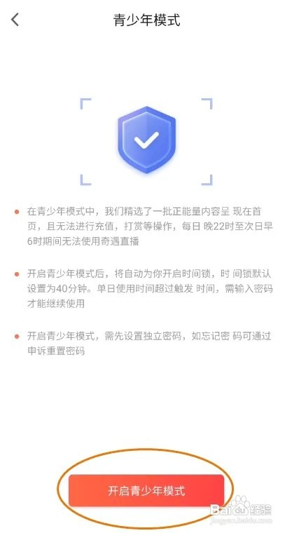 花芯社区如何开启青少年模式