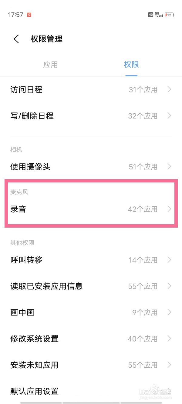 vivo手机怎么启用微信麦克风步