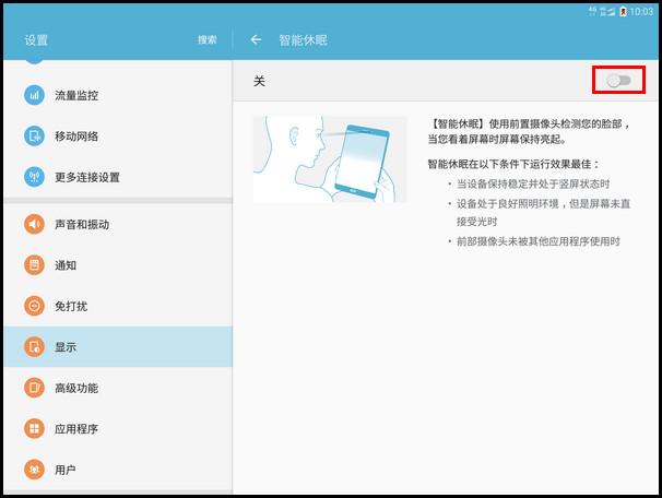 Samsung Galaxy Tab S2 SM-T719C(6.0.1)如何开启智能休眠功能?