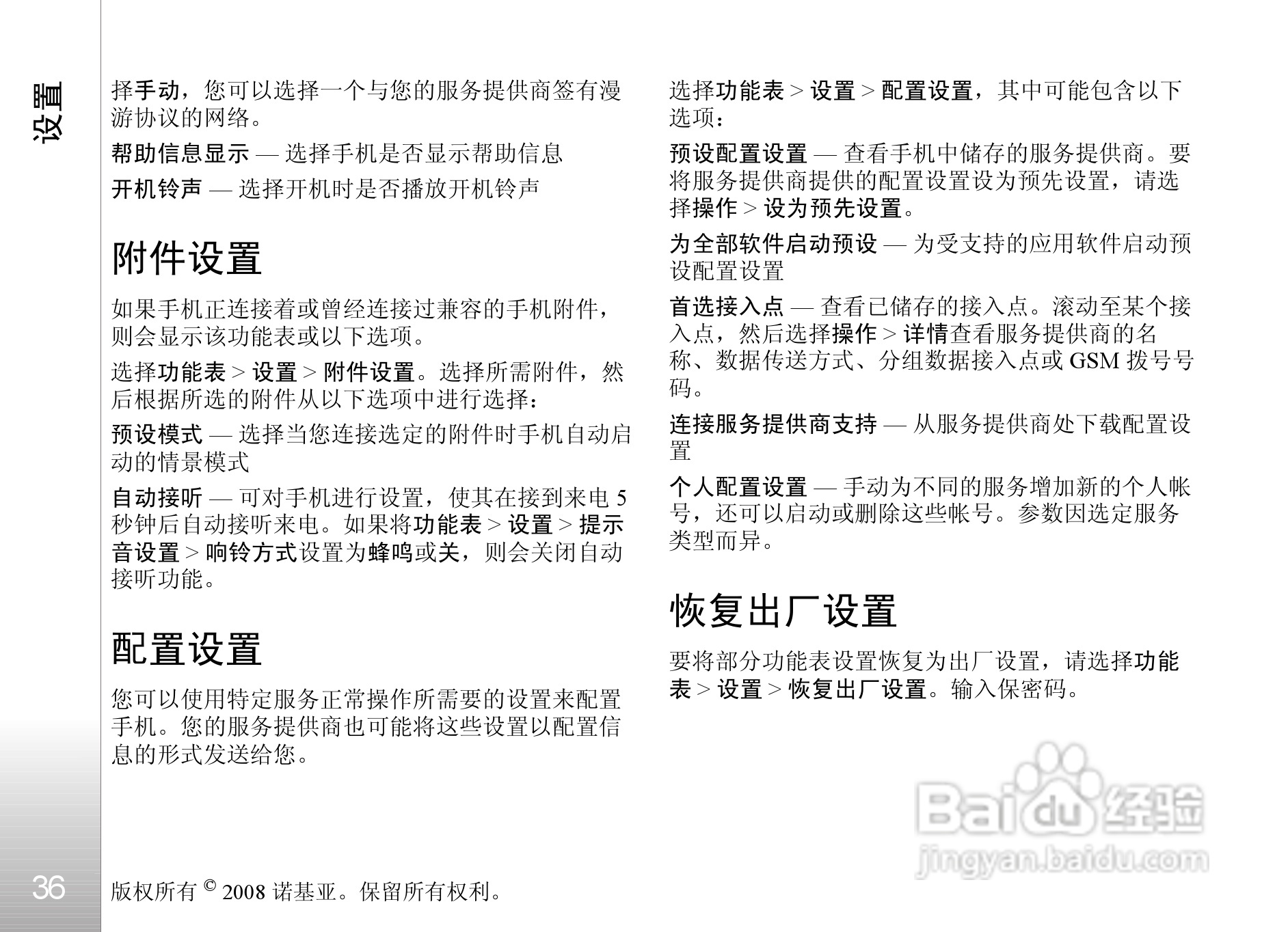 诺基亚Nokia 8800手机使用说明书:[4]