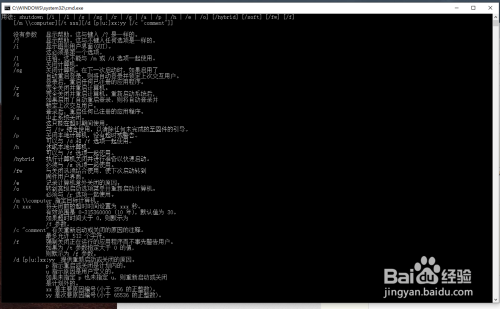 win10如何设置自动关机