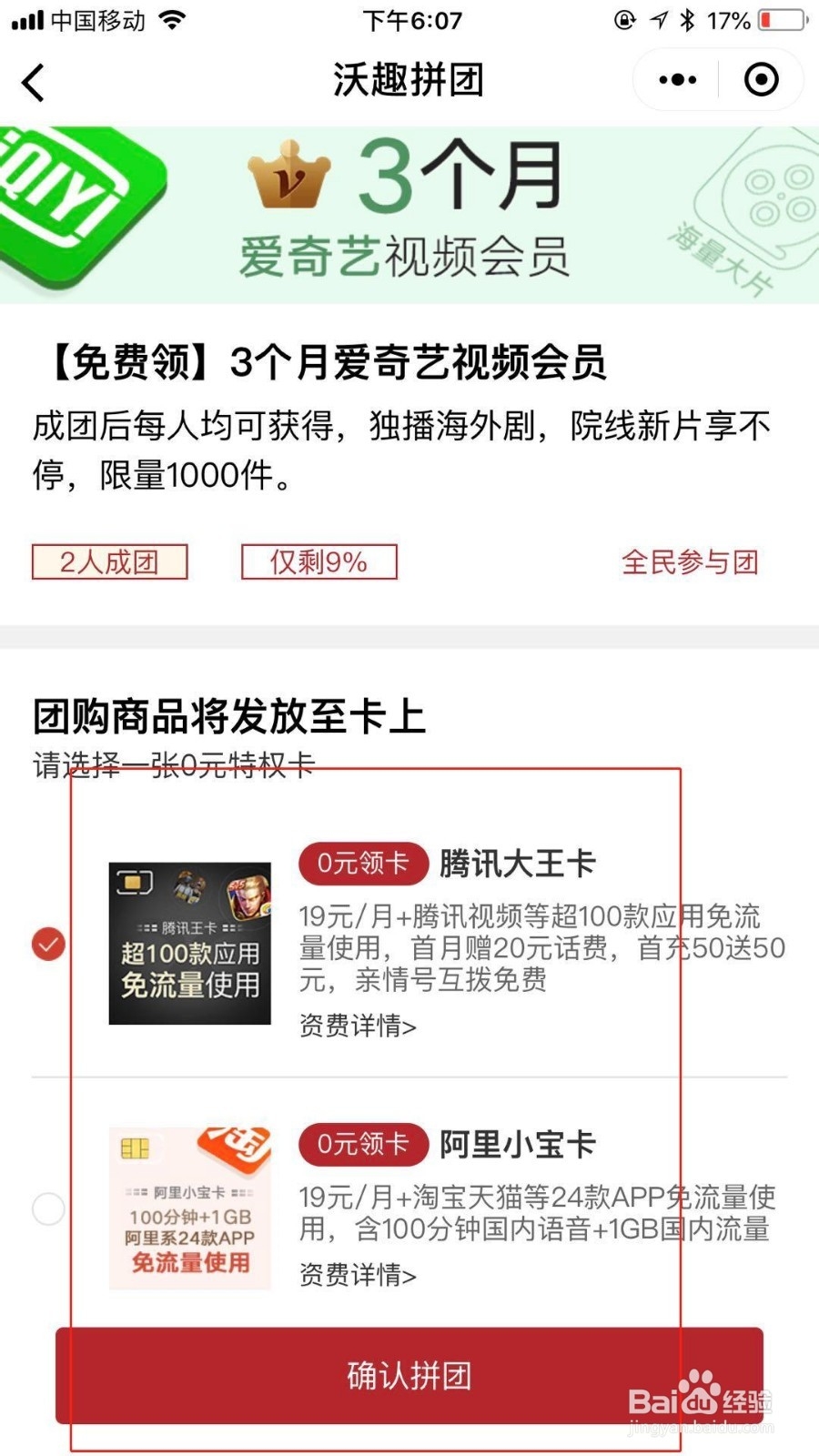 怎么免费领取领取3个月爱奇艺视频会员