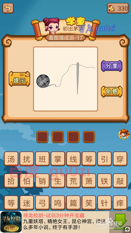 疯狂猜成语2闯关 私塾15关16 17 18关19填字攻略