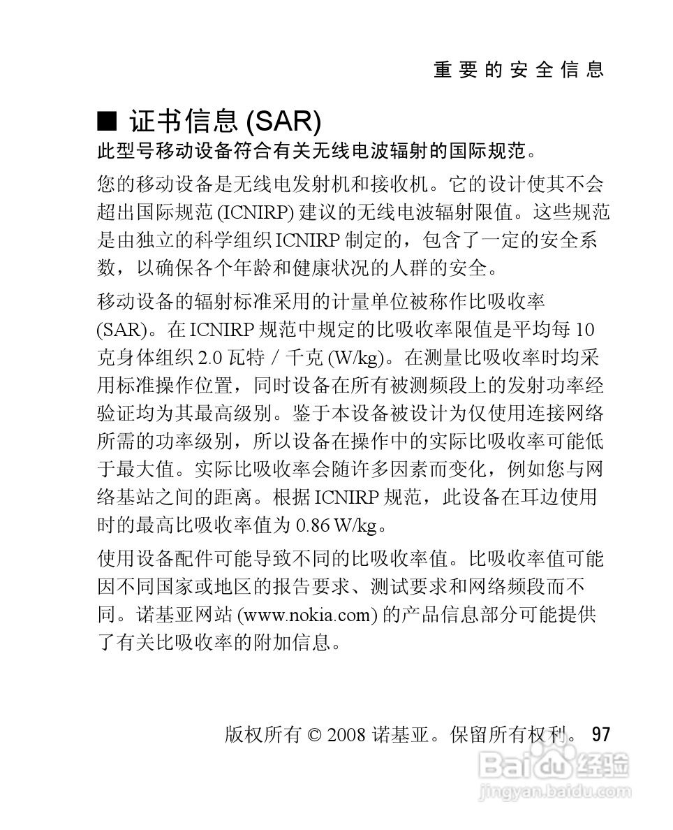 诺基亚Nokia 3120手机使用说明书:[10]
