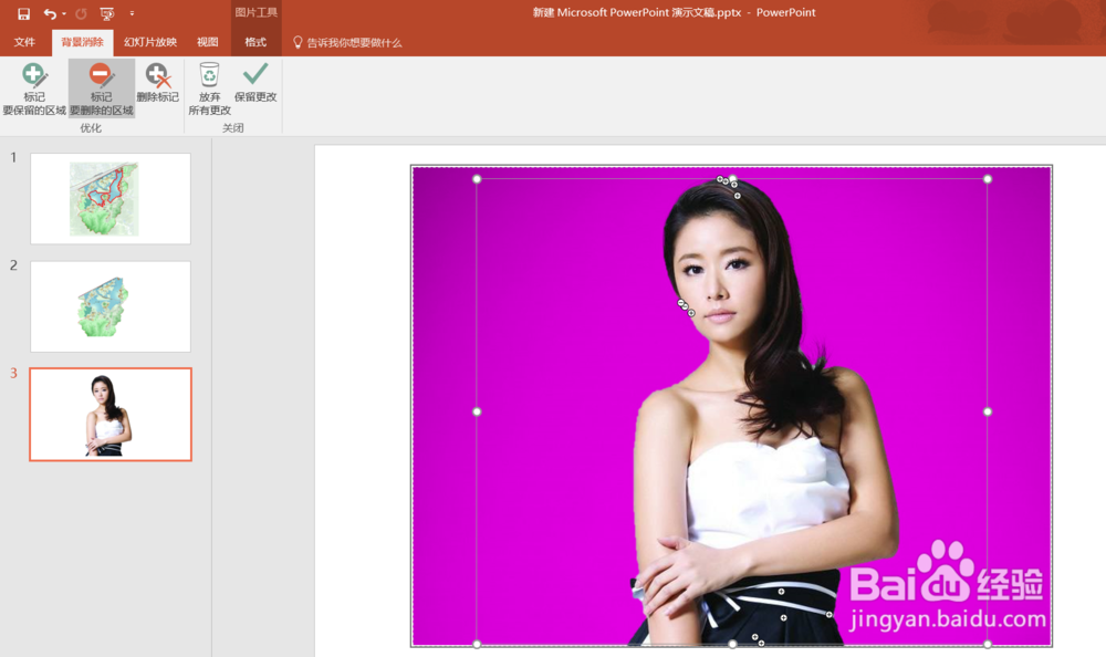 PPT怎么裁剪不规则形状（抠图）