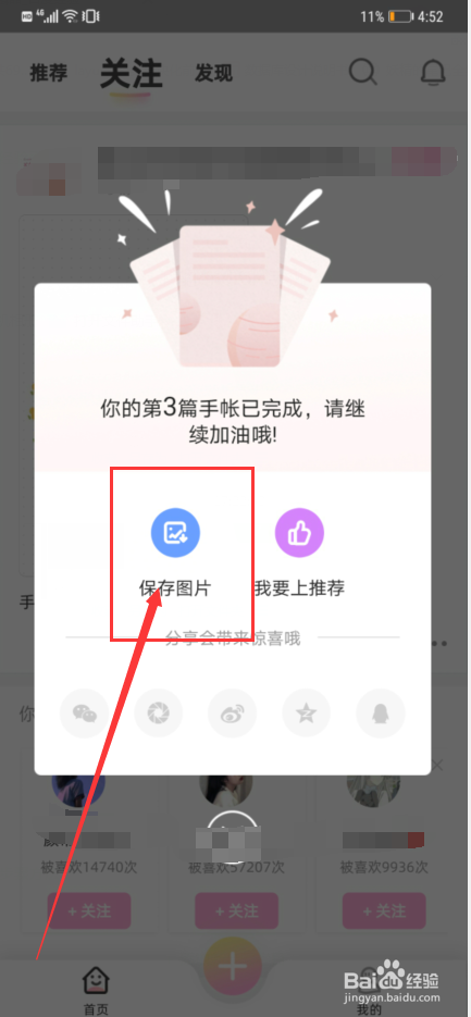 时光手帐APP如何制作并将手账转为图片