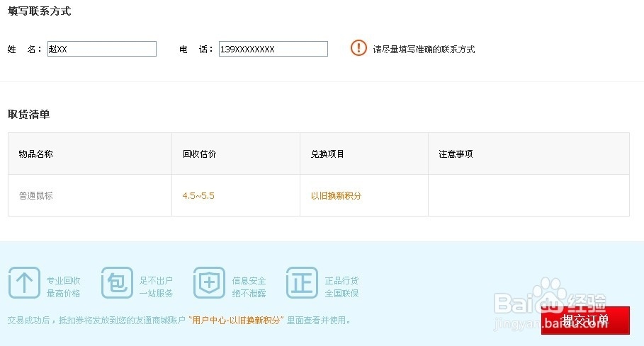 鼠标以旧换新的回收方法
