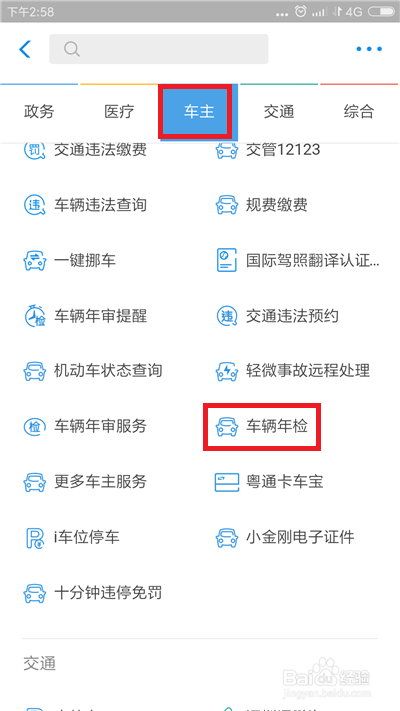 怎样在支付宝上办理车辆年检