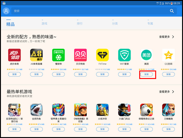 Samsung Galaxy Tab S2 SM-T719C(6.0.1)如何通过三星应用商店下载软件?
