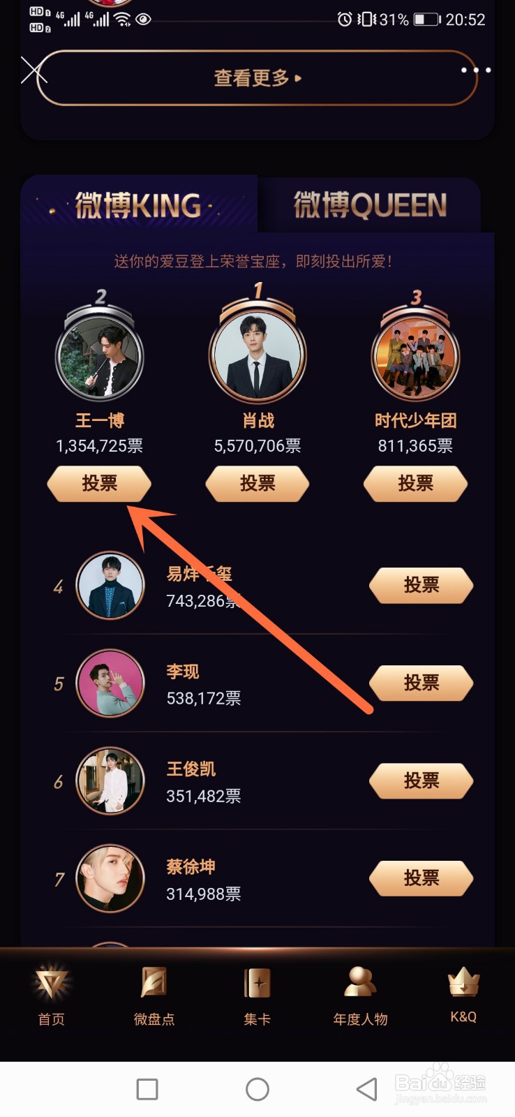 2020微博之夜投票通道入口在哪怎么投票