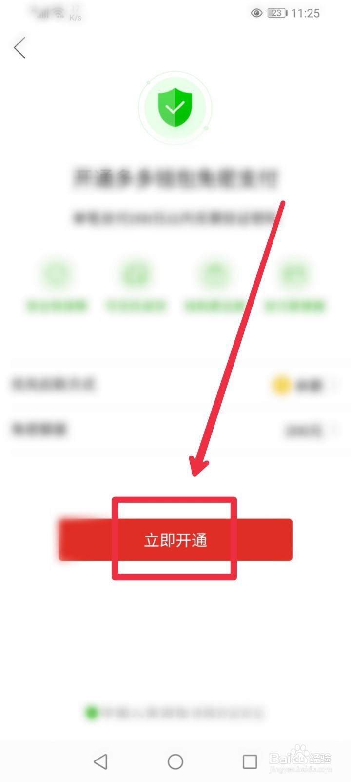 怎么开通多多钱包免密支付功能？