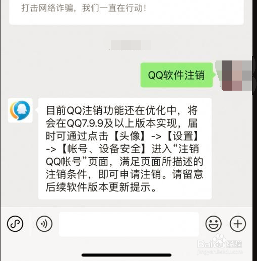 新版手机QQ在哪里申请注销QQ账号，怎么注销