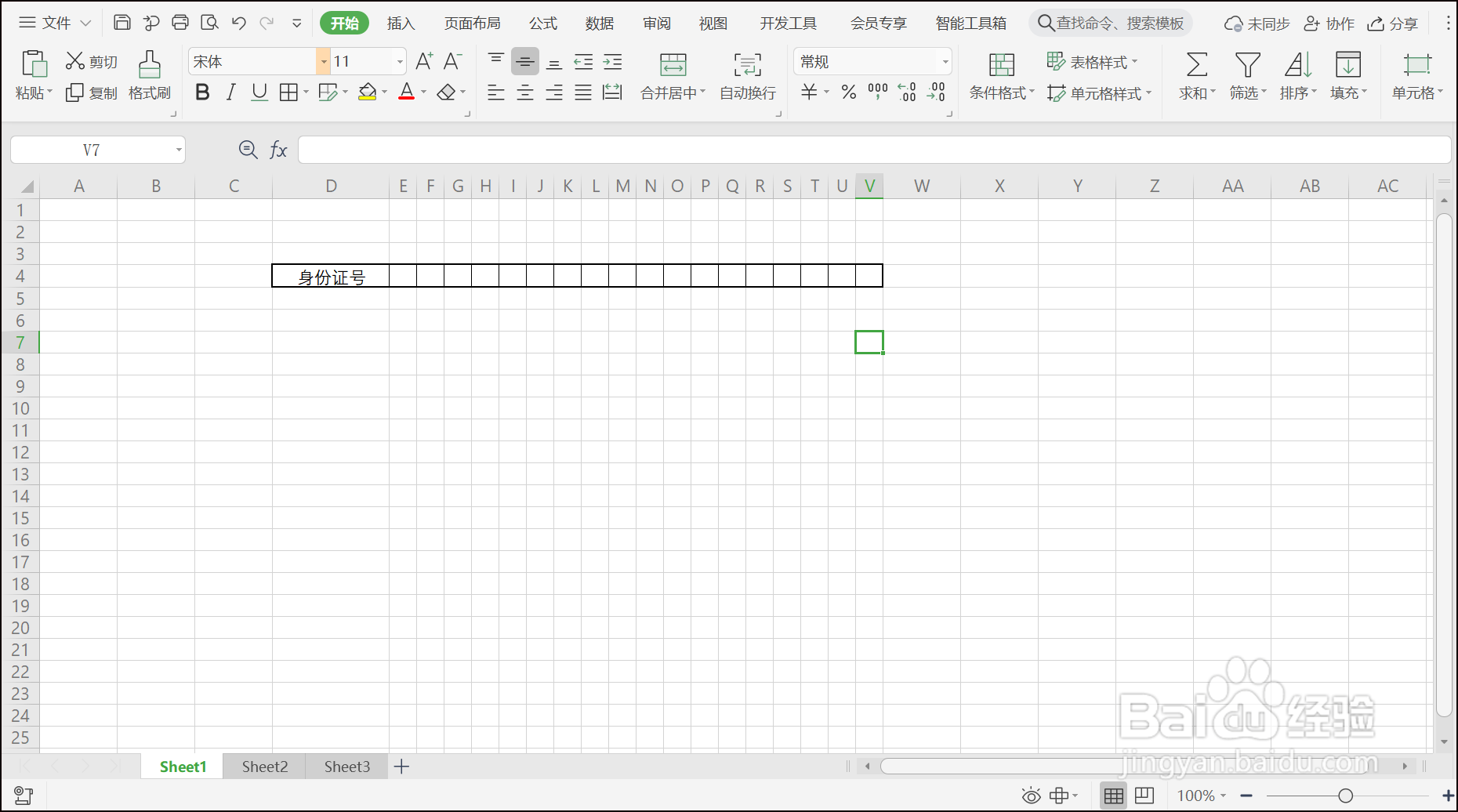 WPS表格如何制作填写身份证号的小方格？