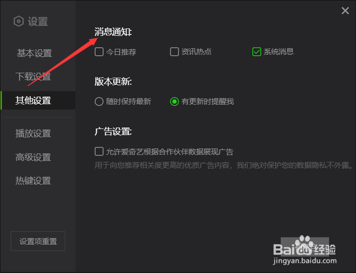 爱奇艺如何关闭消息通知