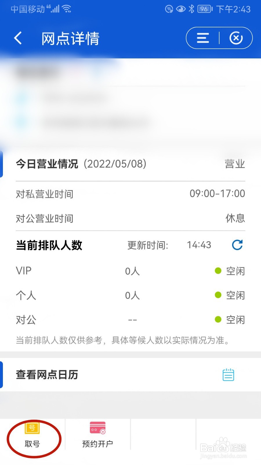 中国建设银行怎样预约取号