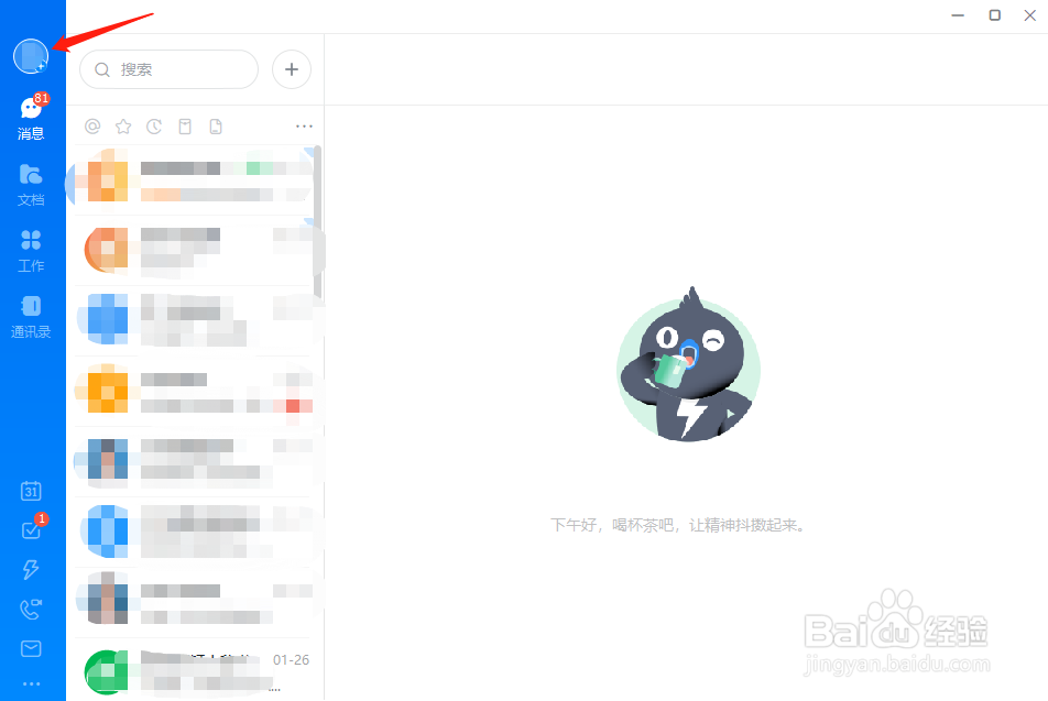 钉钉怎么更改文件保存位置