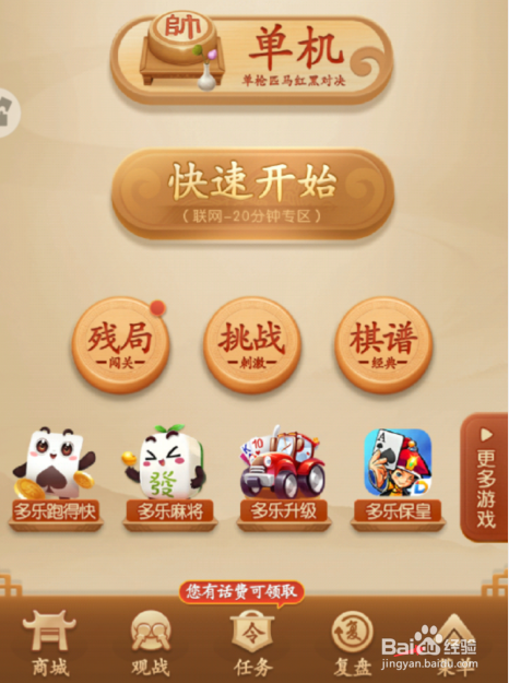 多乐象棋如何设置保存棋谱