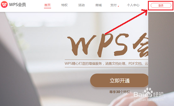 wps网盘、云文档或会员帐号如何注销并删除