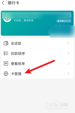 支付宝怎么删除绑定的银行卡