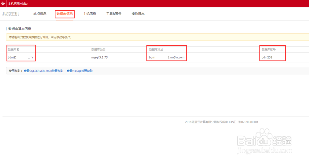阿里云免费主机数据库查看