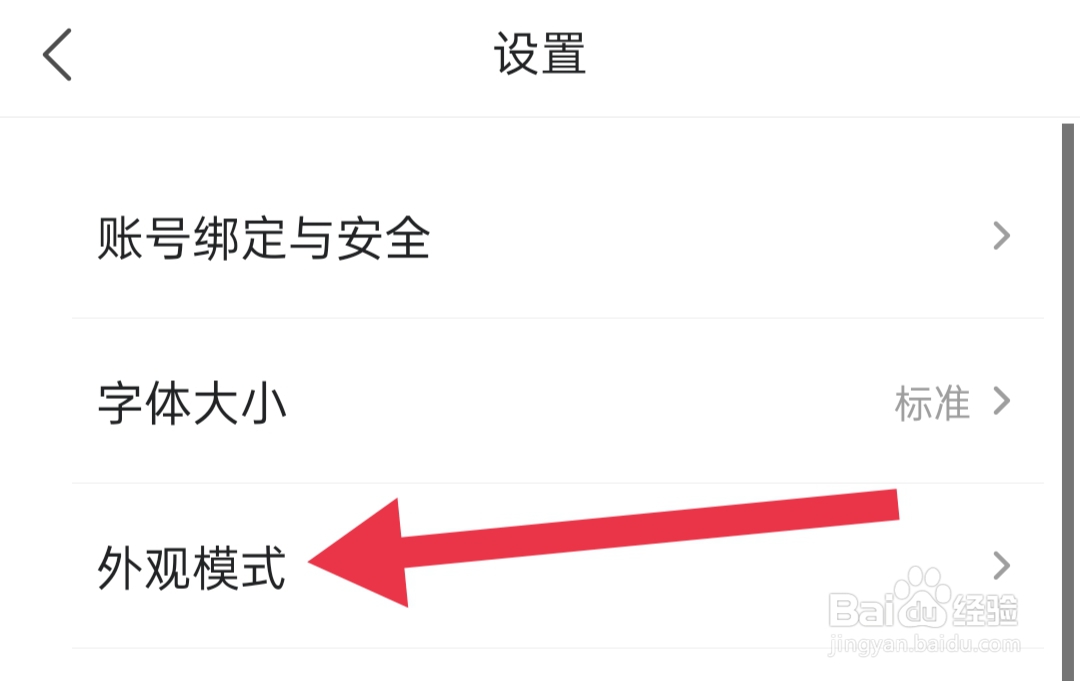 如何关闭凤凰新闻跟随系统外观模式