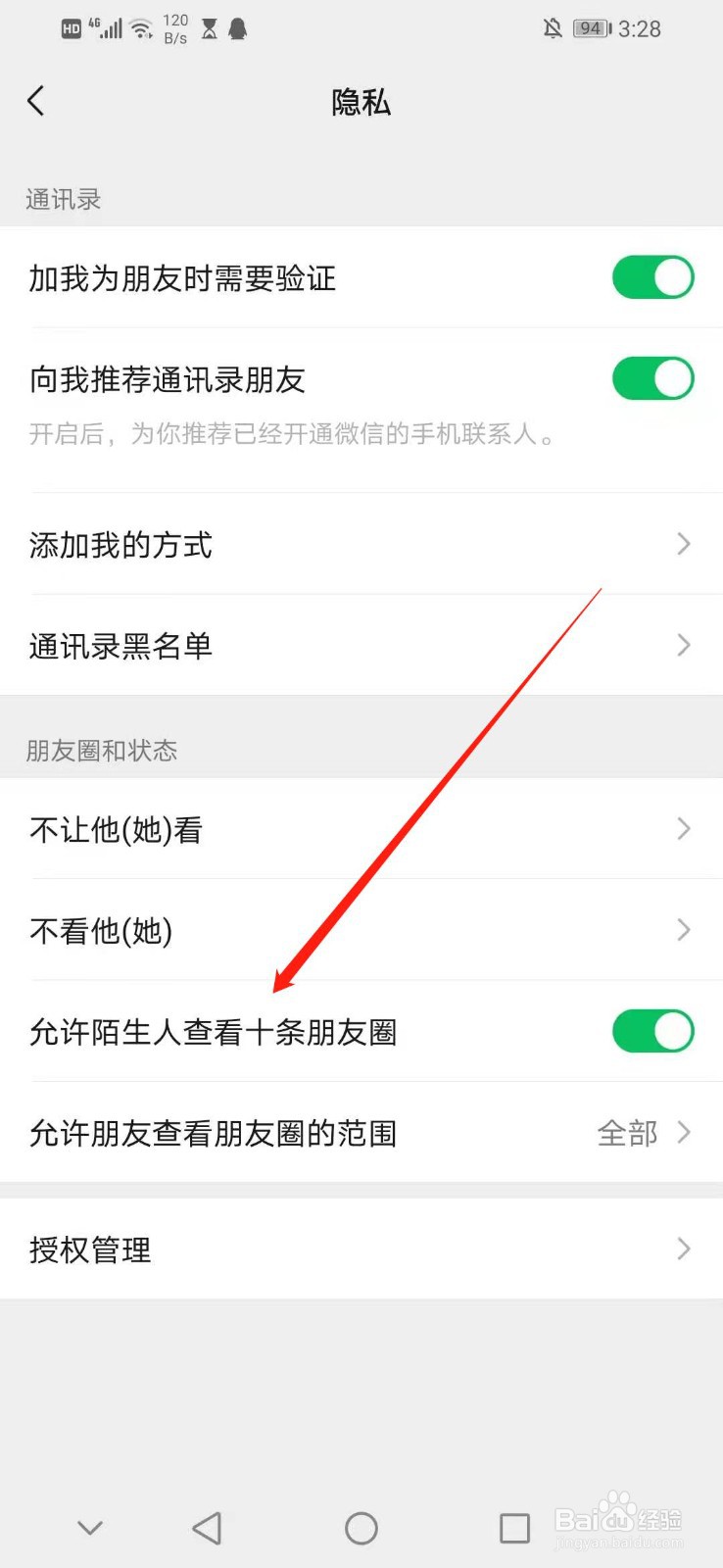 微信8.0怎么不让陌生人看最新十条的朋友圈