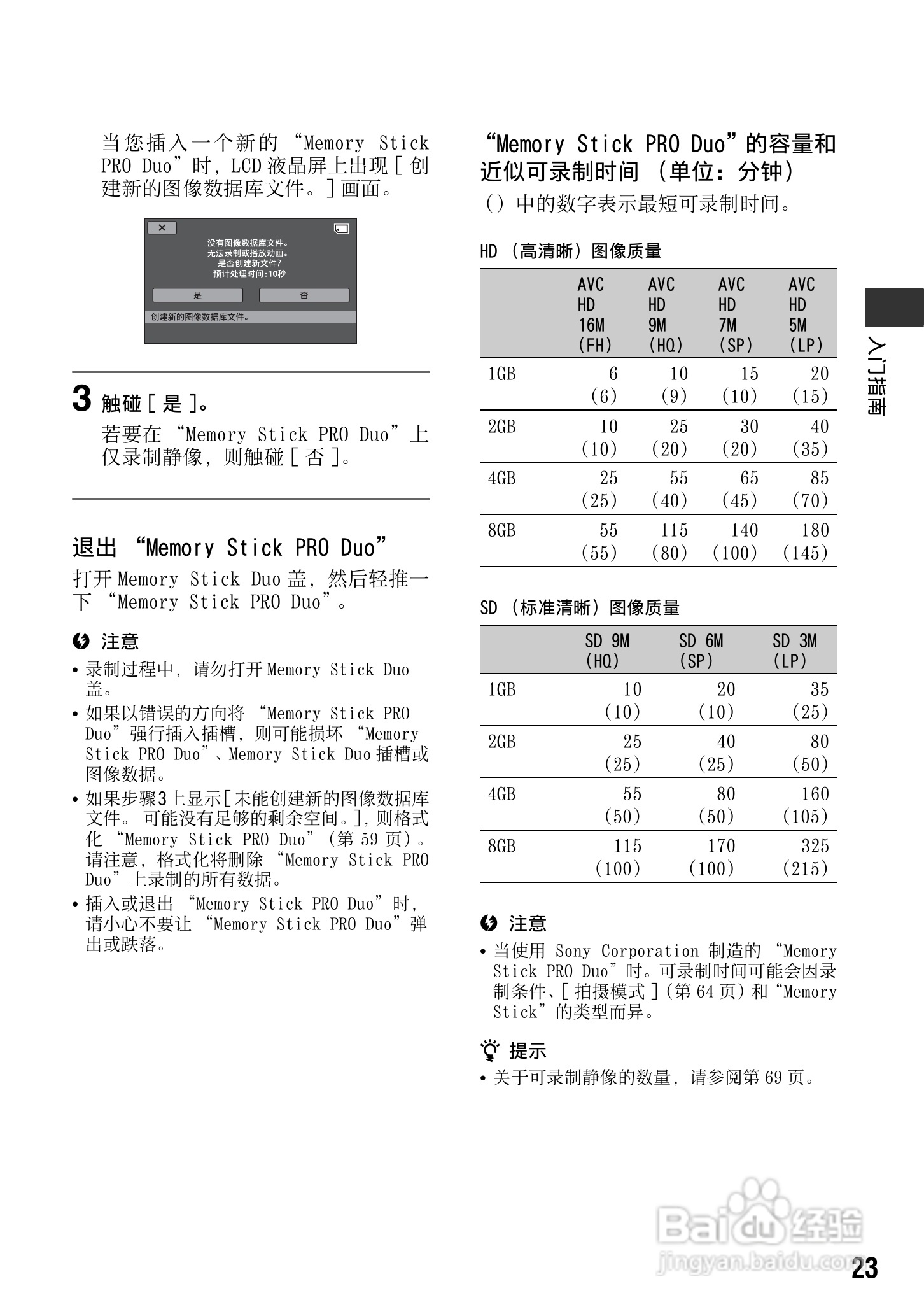 索尼HDR-SR12数码HD摄录一体机使用说明书:[3]