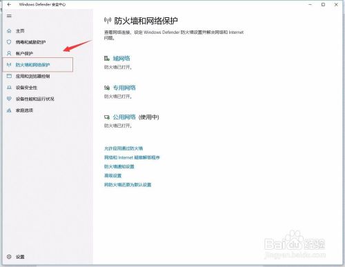 如何关闭windows 10的防火墙？