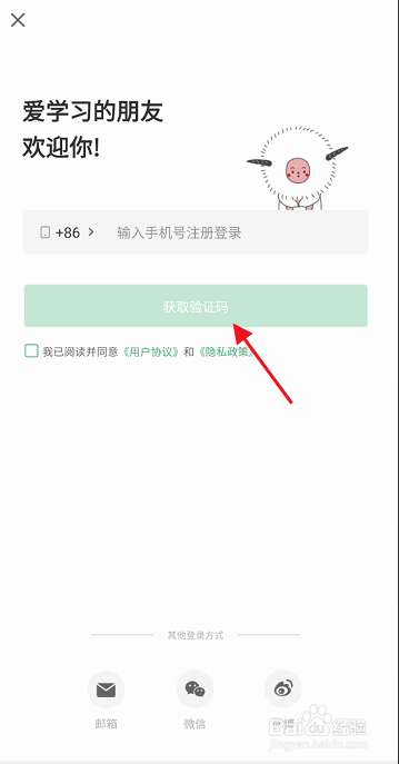网易公开课APP如何查看复旦大学公开课课程