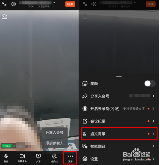钉钉上网课怎么设置虚拟背景
