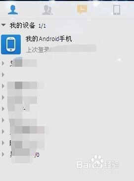 QQ里我的设备上传的照片怎么删除