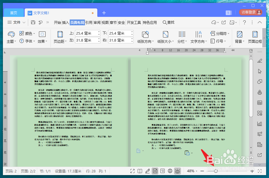 word页面变成左右两页怎么调回来