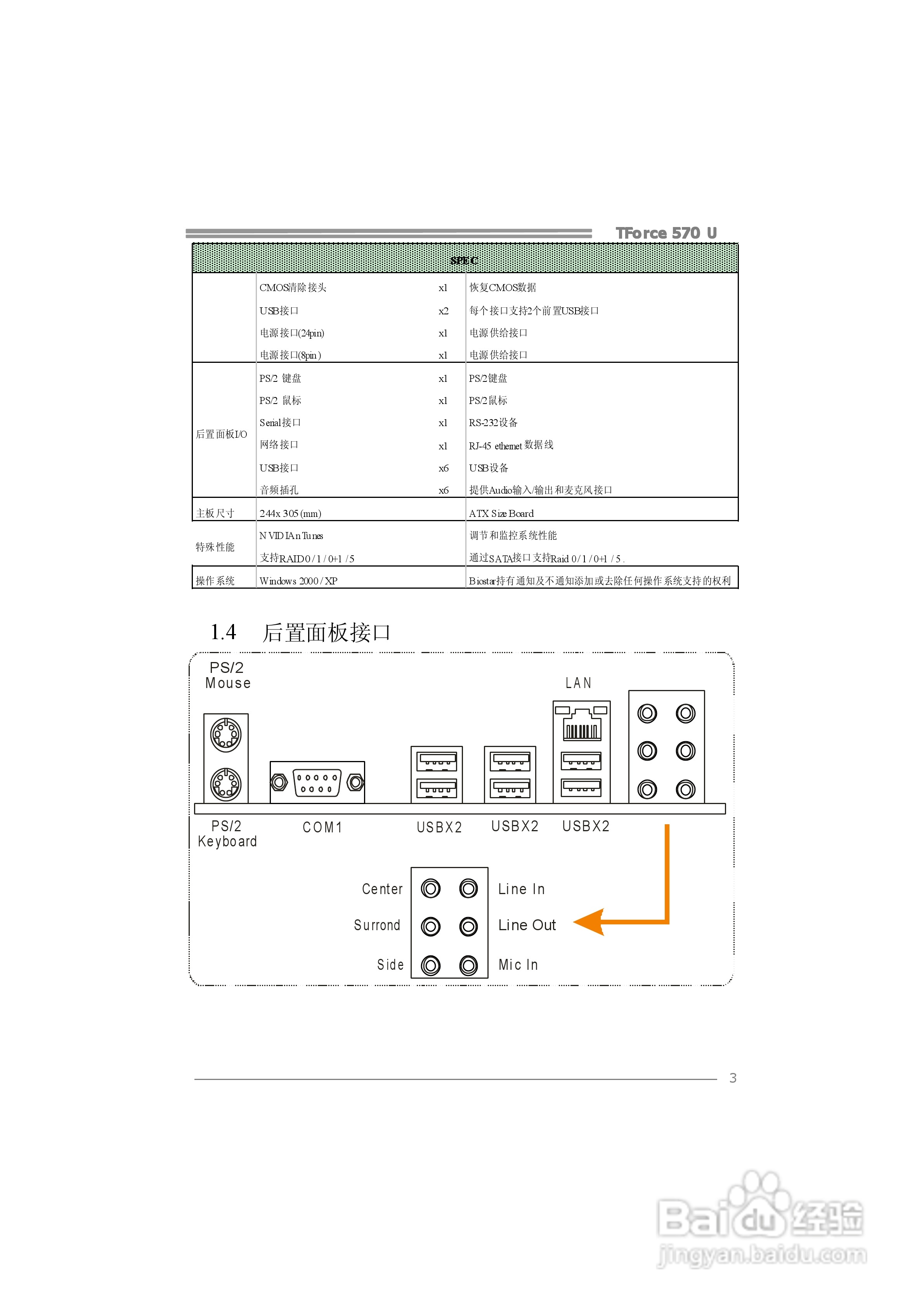 映泰TForce 570 U型主板说明书:[1]