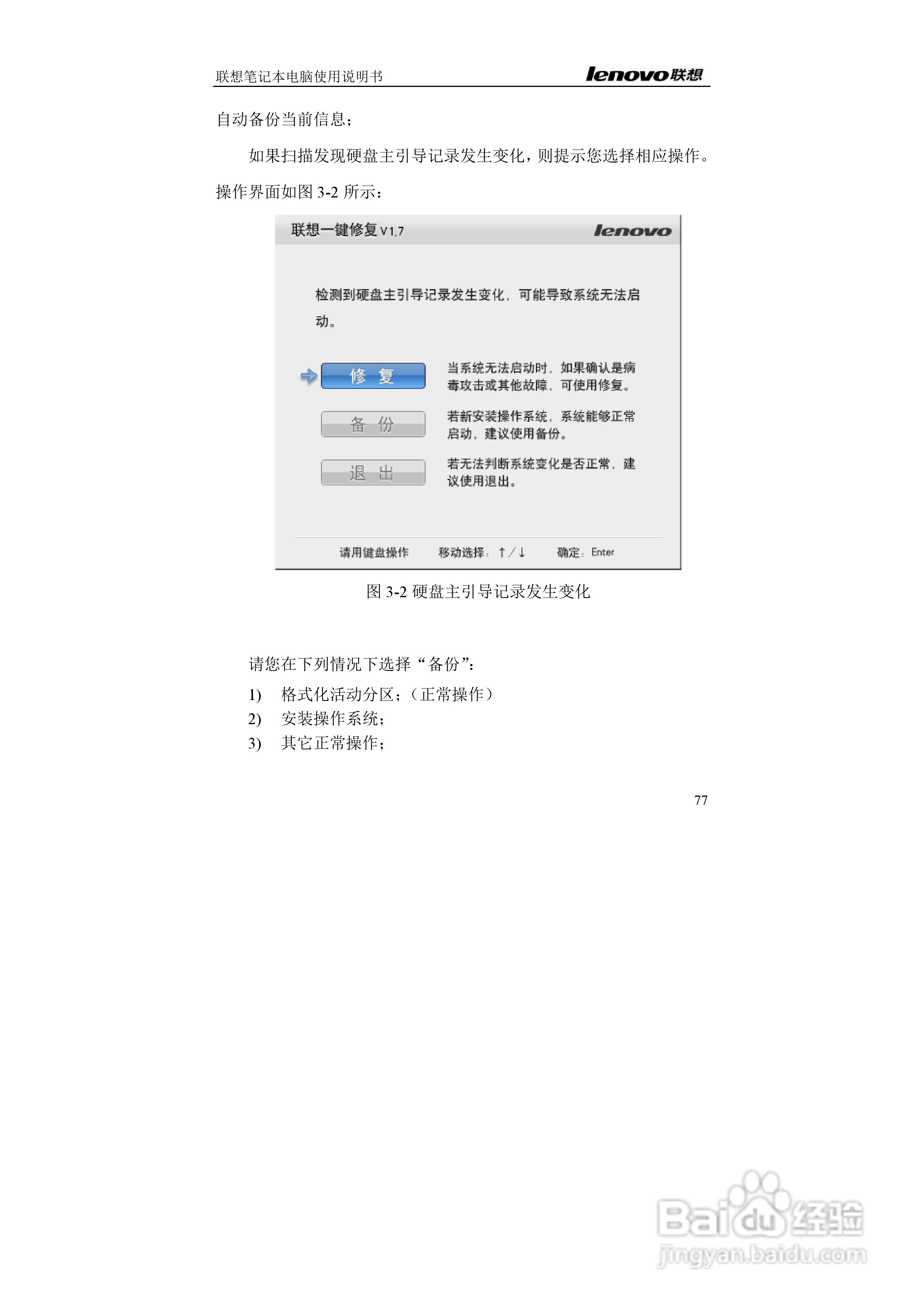 联想E42L笔记本电脑使用说明书:[8]