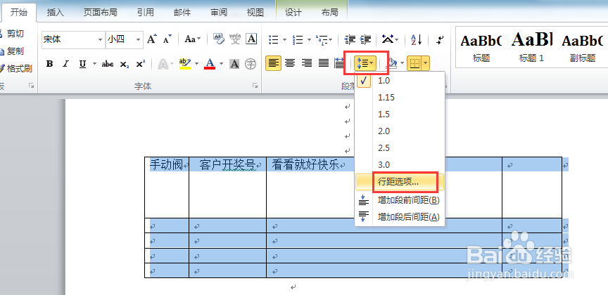 Word表格如何上下居中