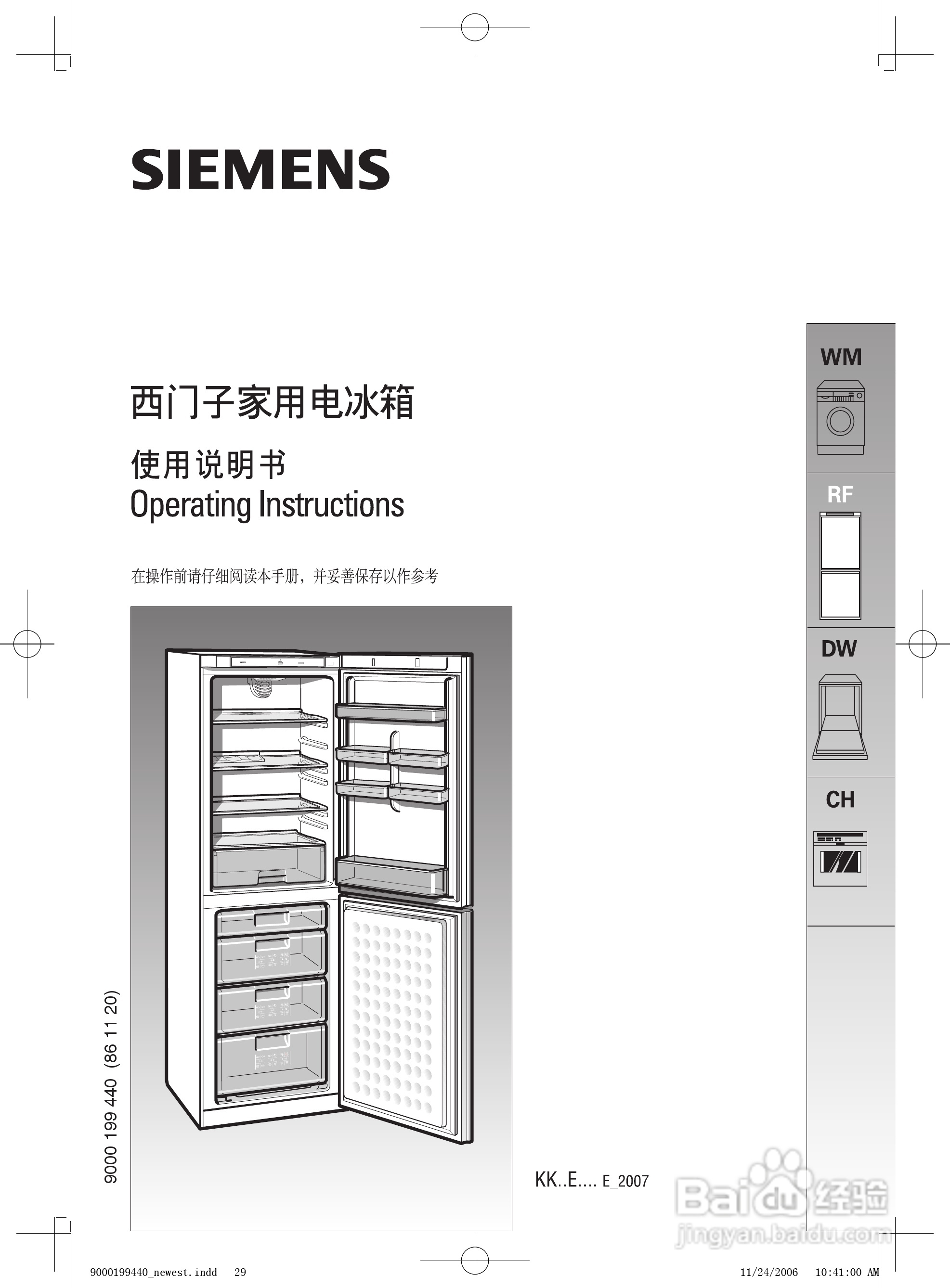 西门子两门E智触控系列冰箱KK20E73TI说明书:[3]