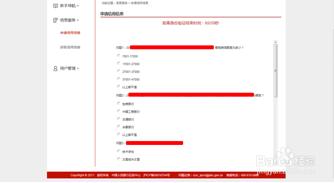 网上查询征信教程