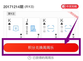 蚂蚁会员周周乐怎么玩