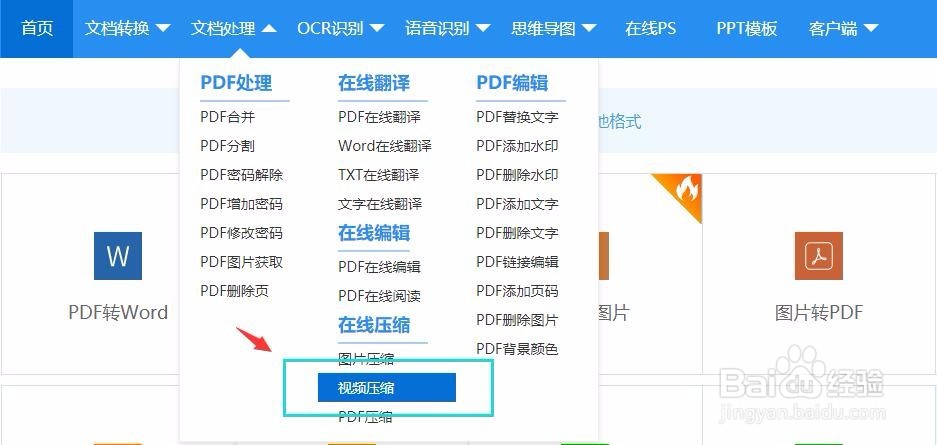 怎么把mp4格式的视频进行在线压缩？