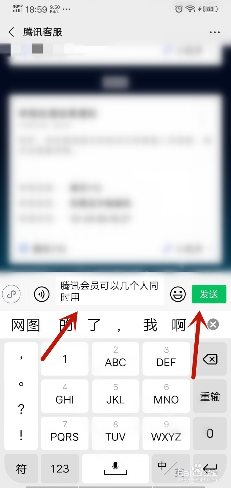 怎么知道腾讯视频会员可以同时几个人使用
