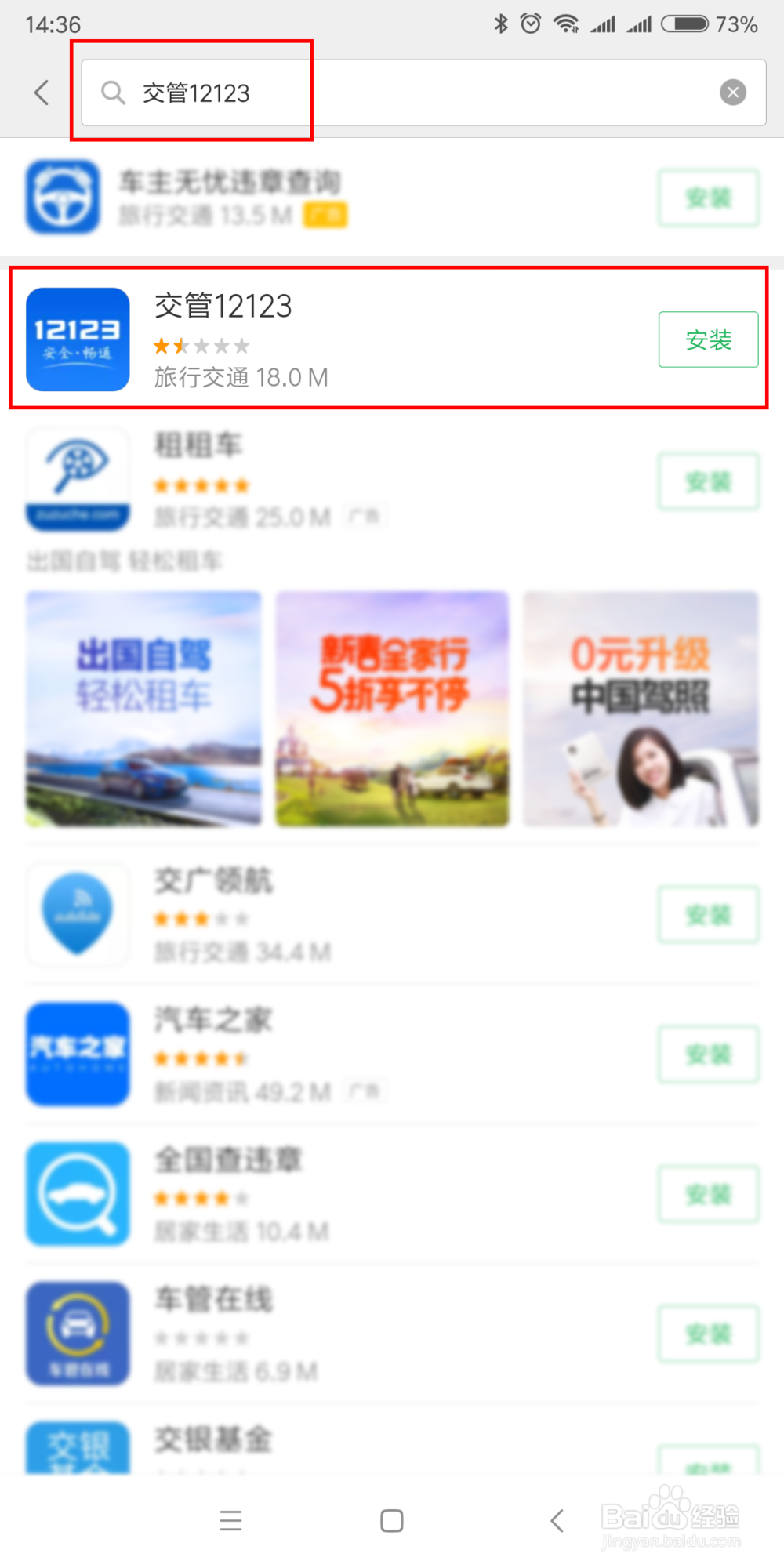 怎么在手机上按照处理违章APP软件交管12123