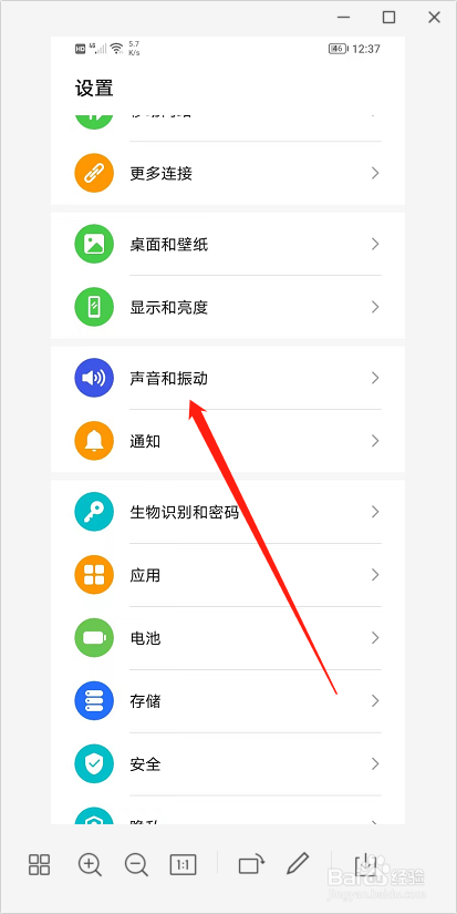 荣耀畅玩20怎么开启响铃时振动